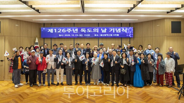 울산광역시의회 이영해 의장을 비롯한 의원들이 지난 23일 시의회 시민홀에서 열린 '제126주년 독도의 날 기념식'에서 나라(독도‧간도)사랑국민운동본부 진인구 회장 등 참석자들과 기념촬영을 하고 있다./사진-투어코리아 김교환 기자