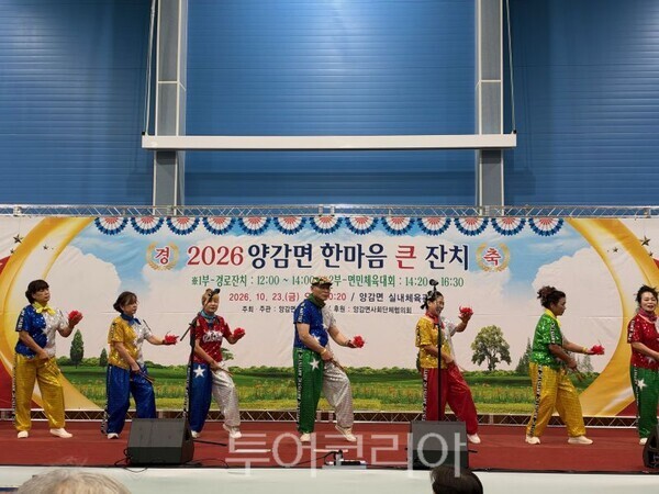 ‘2026 양감면 한마음 큰잔치’/투어코리아뉴스 정명달 기자 사진=화성시