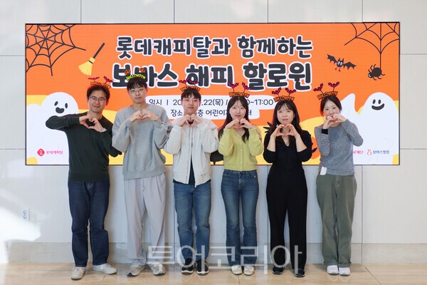 롯데캐피탈 임직원, 재활 아동 70명과 '할로윈 축제'