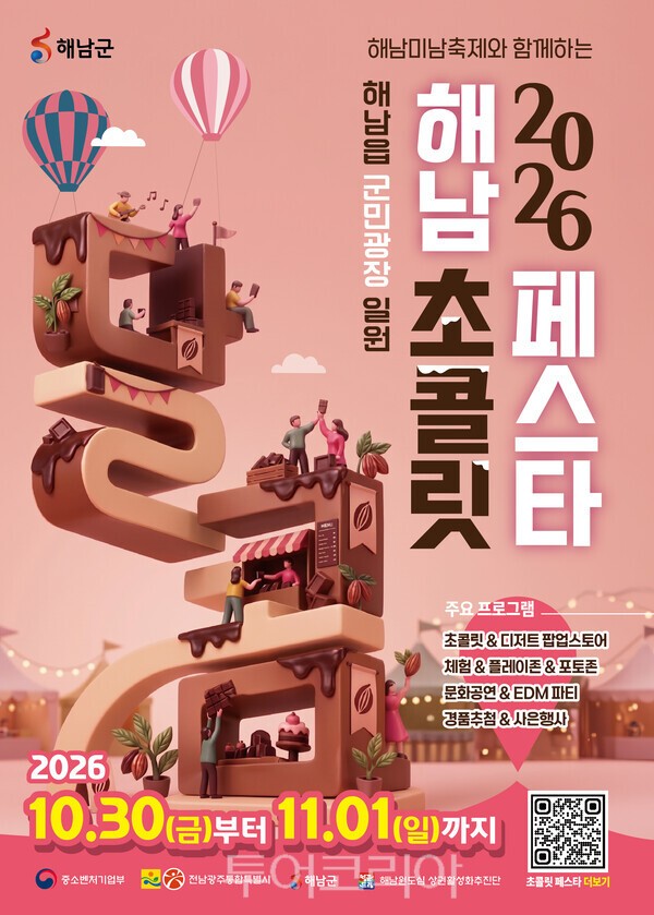 초콜릿페스타 포스터