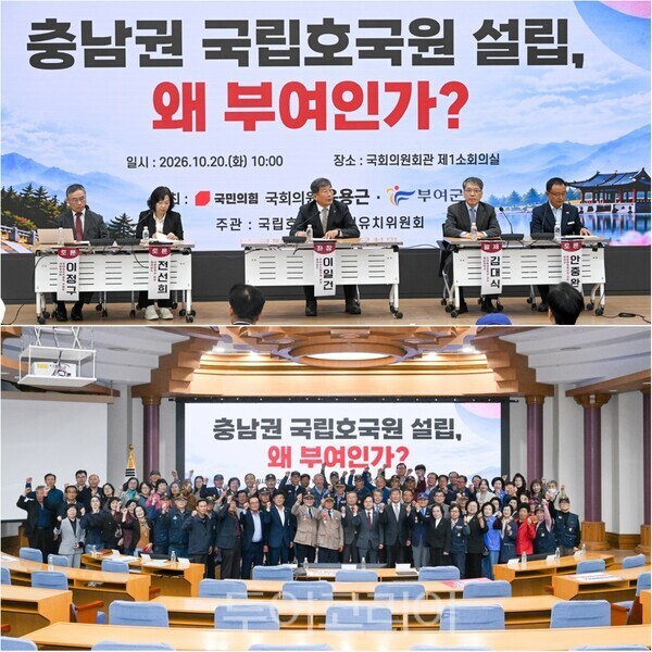 ▲국립호국원 부여군 유치를 위한 지난 23일 국회 세미나 개최 모습. /사진-부여군