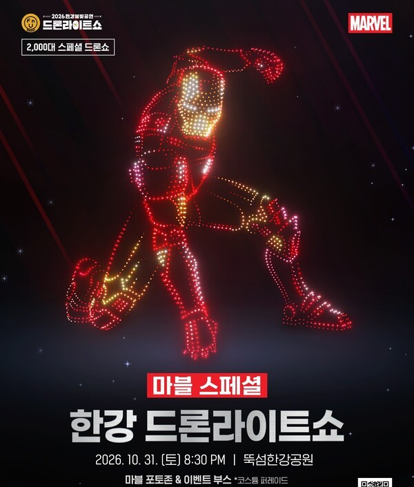 “마블(MARVEL) 스페셜” 홍보 포스터/서울시 제공