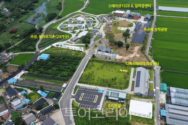 곡성 돌아오지촌 전경/ 사진=곡성군