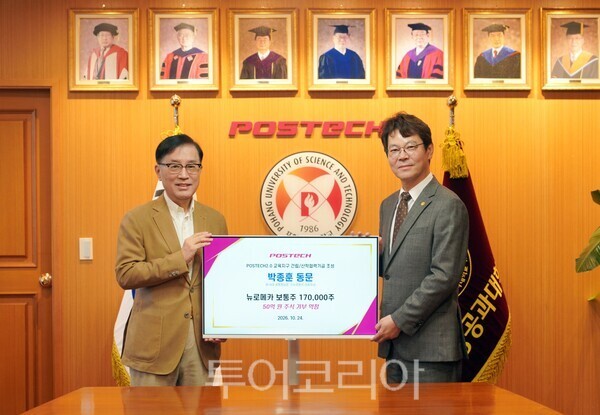 포스텍(포항공과대학교)은 지난 24일 ㈜뉴로메카 박종훈 대표이사와 50억 원 규모의 주식 기부 및 산학협력기금 조성·운용에 관한 협약을 체결했다./사진-포스텍