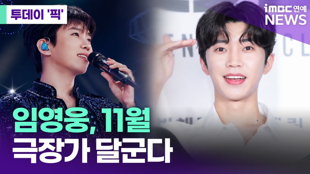 iMBC 연예뉴스 사진