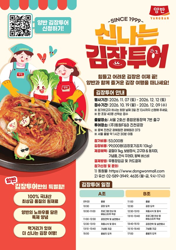 (사진=동원F&B 제공)