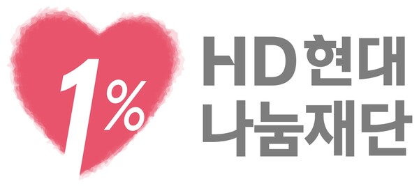 (사진=HD 현대 1% 나눔재단 제공)