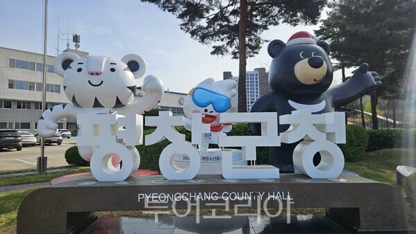 평창군청 ⓒ투어코리아