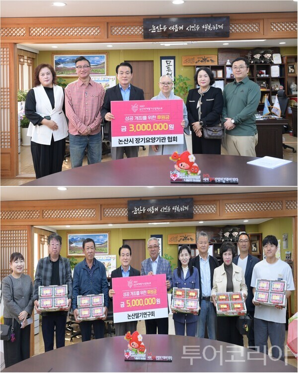 ▲논산시장기요양기관협회(上)와 논산딸기연구회(下) 후원금 기탁식 모습. /사진-논산시(편집 류석만 기자)