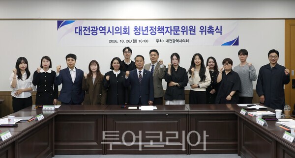 ▲26일 대전시의회 3층 공감실에서 열린 ‘대전광역시의회 청년정책자문위원회 위촉식’ 모습. /사진-대전시의회