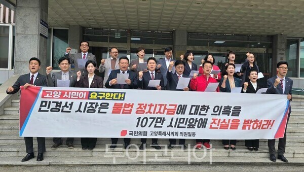 민경선 고양시장에 대한 선거법 위반 등 각종 혐의에 대한 해명을 촉구하는 고양시의회 국민의힘 의원들과 김종혁 전최고위원/투어코리아뉴스 김경남 기자 사진=의회