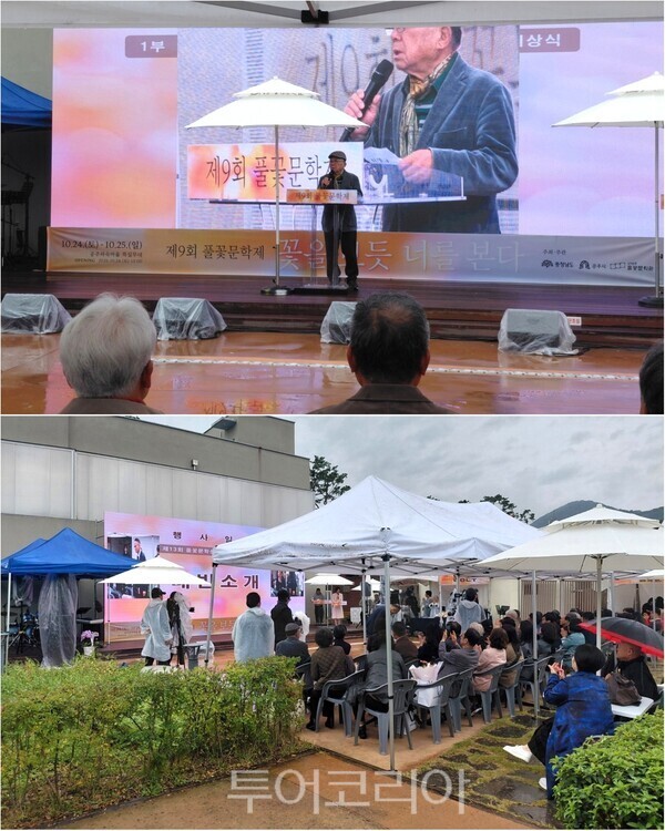 ▲공주시 하숙마을 일원에서 지난 24일과 25일에 열린 ‘제9회 풀꽃문학제’ 행사 모습. /사진-공주시(편집 류석만 기자)