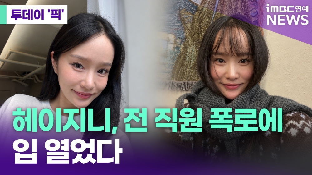 iMBC 연예뉴스 사진