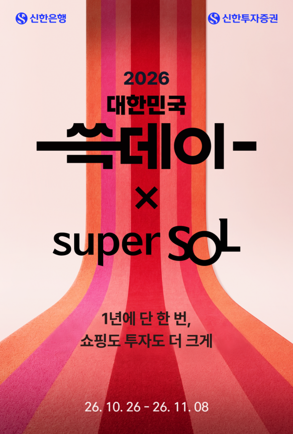 (사진=신한은행 제공)