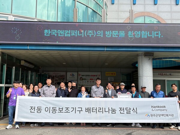 (사진=한국앤컴퍼니 제공)