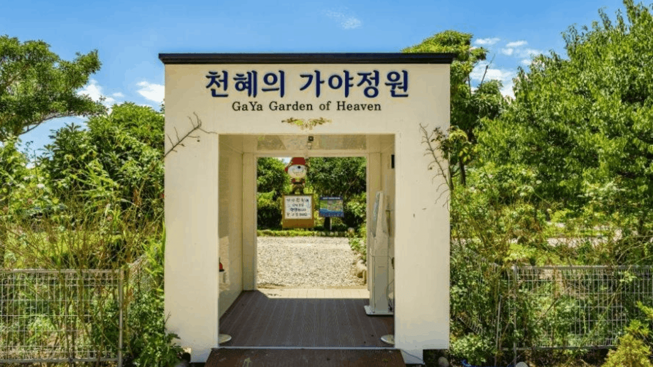 순천 가야정원 입구. / 대한민국 구석구석