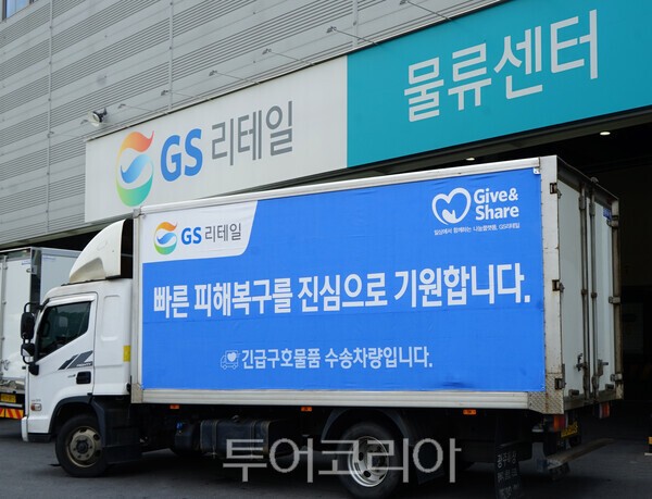 GS리테일이 화재로 피해를 입은 구룡마을 이재민을 위해 긴급 구호물품을 전달했다