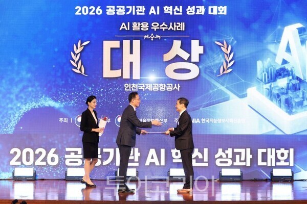 ‘2026년 공공기관 AI 혁신 챌린지’에서 ‘AI 분석 기반 항공기 운항안전 관리체계 개선성과’로 AI 활용 우수사례 부문 대상을 수상한 인천국제공항공사/투어코리아뉴스 김경남 기자 사진=공사