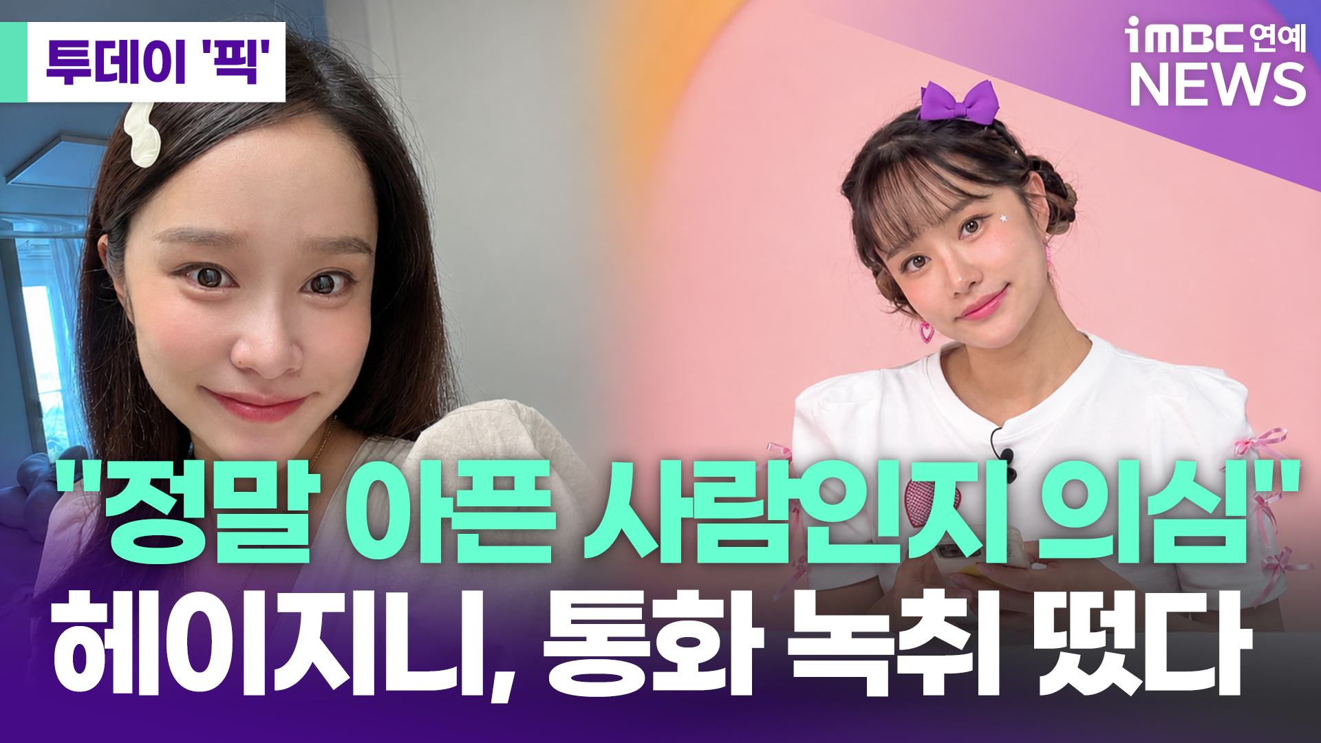 iMBC 연예뉴스 사진