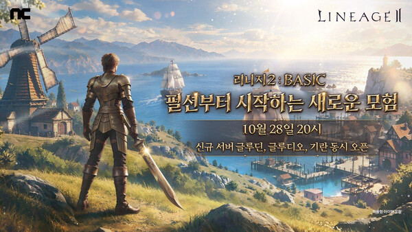 (사진=엔씨 제공)