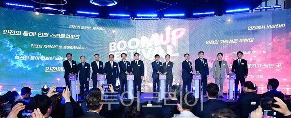 박찬대 인천광역시장이 29일 인천스타트업파크에서 열린 '인천스타트업파크 붐업 페스티벌 2026'에서 제2의 도약을 위한 비전선포 세리머니를 하고 있다.