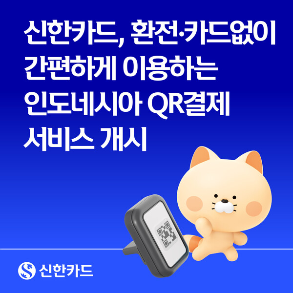 (사진=신한카드 제공)