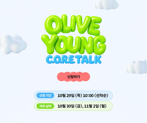 (사진=CJ올리브영 제공)