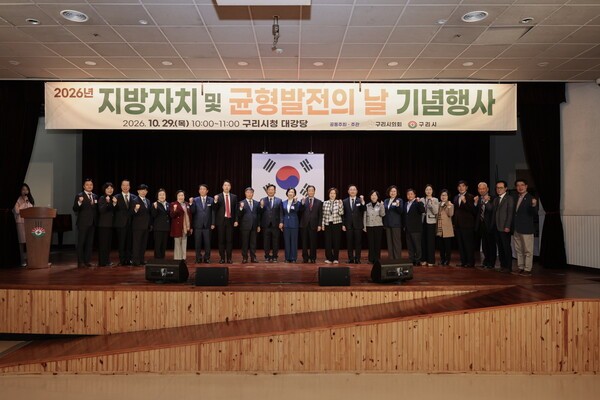 ▲  구리시의회·구리시 공동 주최 지방자치 및 균형발전의 날 기념행사. [사진= 구리시의회 제공]