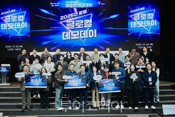 '2026 광명시 글로컬 데모데이'/투어코리아뉴스 정명달 기자 사진=광명시
