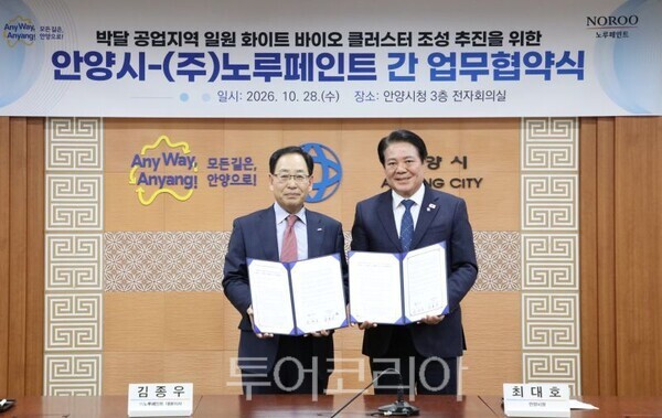 화이트 바이오 클러스터 조성을 위한 업무협약식/투어코리아뉴스 정명달 기자 사진=안양시
