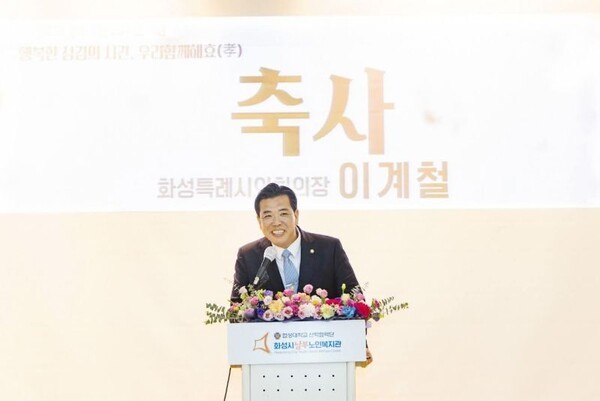 축사 하는 이계철 의장/투어코리아뉴스 정명달 기자 사진=이계철SNS