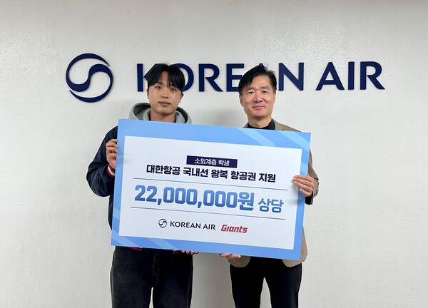 롯데는 30일 대한항공과 함께 ‘사랑의 항공권’ 전달식을 열었다(사진=롯데)