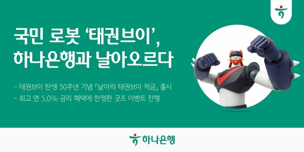 (사진=하나은행 제공)