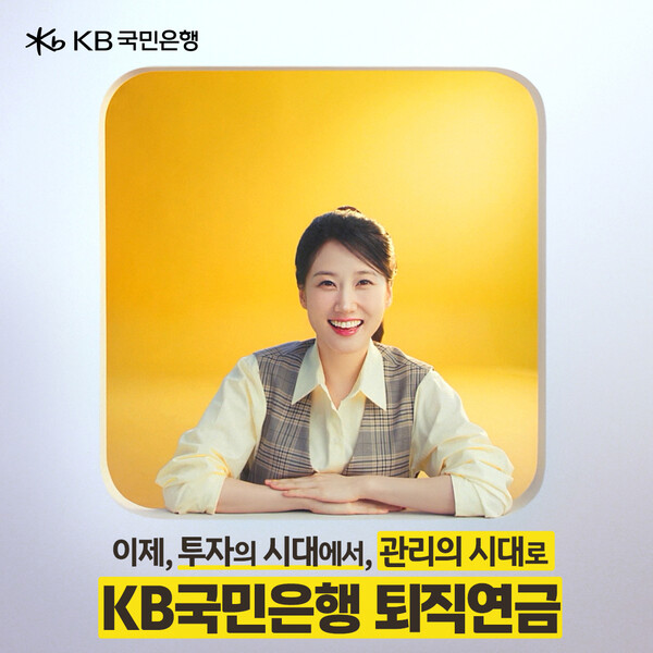 (사진=KB국민은행 제공)