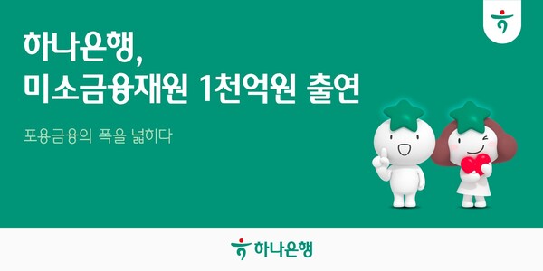 (사진=하나은행 제공)