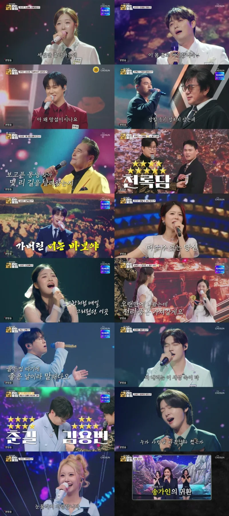'금타는 금요일' 43회에서 TOP10이 김상배의 인생곡으로 맞붙었고, 춘길과 김용빈이 운명의 룰렛으로 황금별을 맞바꿨다. / 사진=TV CHOSUN '금타는 금요일'